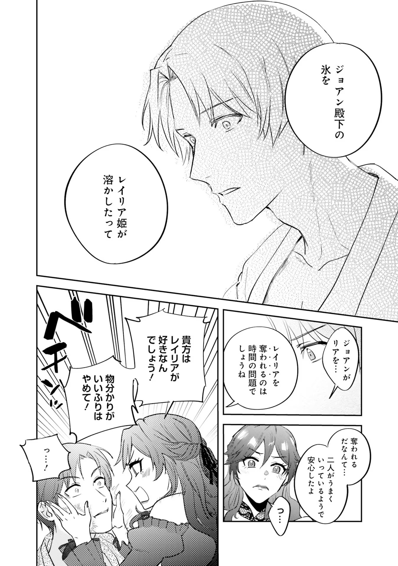 KOJIRASE OUTAISHI TO YAKUSOKU NO HIMEGIMI Chapter 12 page 20 - nihonkuni.com