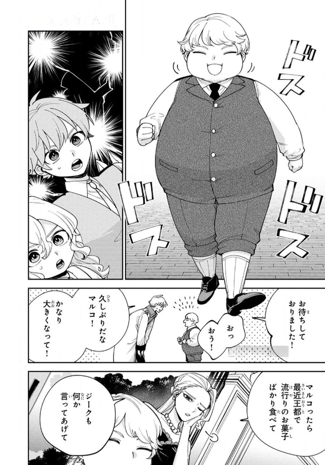 TENSEI SHITE SEICHOU CHEAT WO TENI IRETARA, SAIKYOU SKILL MO TSUITA NO DESU GA!? Chapter 10 page 14 - nihonkuni.com