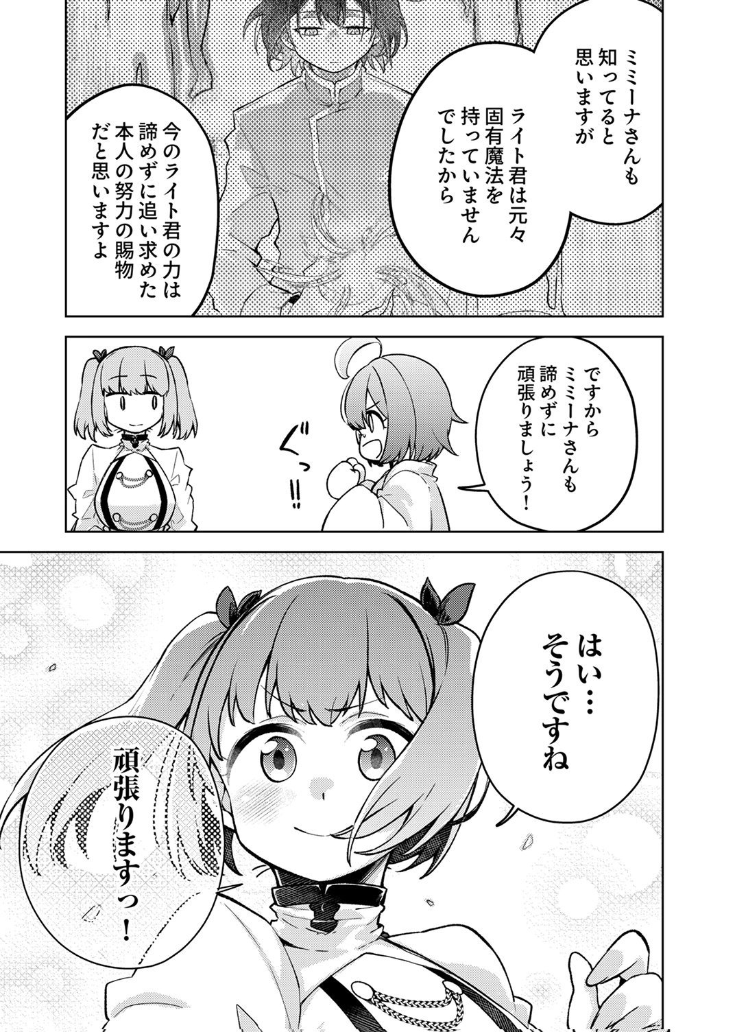 KOYUU MAHOU "IMITEESHON" WA SAIKYOU DESHITA: MUNOU TO YOBARETA OCHIKOBORE NO ORE GA DENSETSU NI ITARU MADE Chapter 6 page 17 - nihonkuni.com