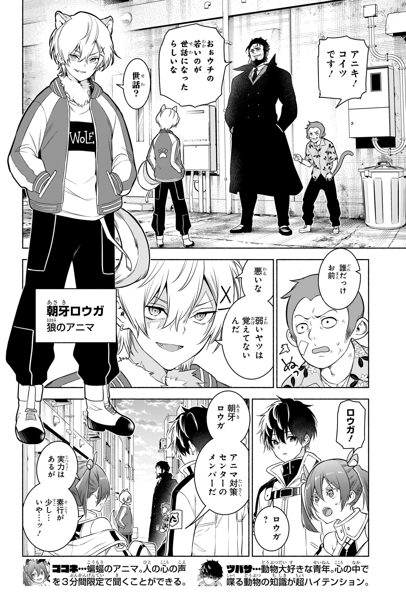 ANIMAL SIGNAL Chap 9 - Pic 2