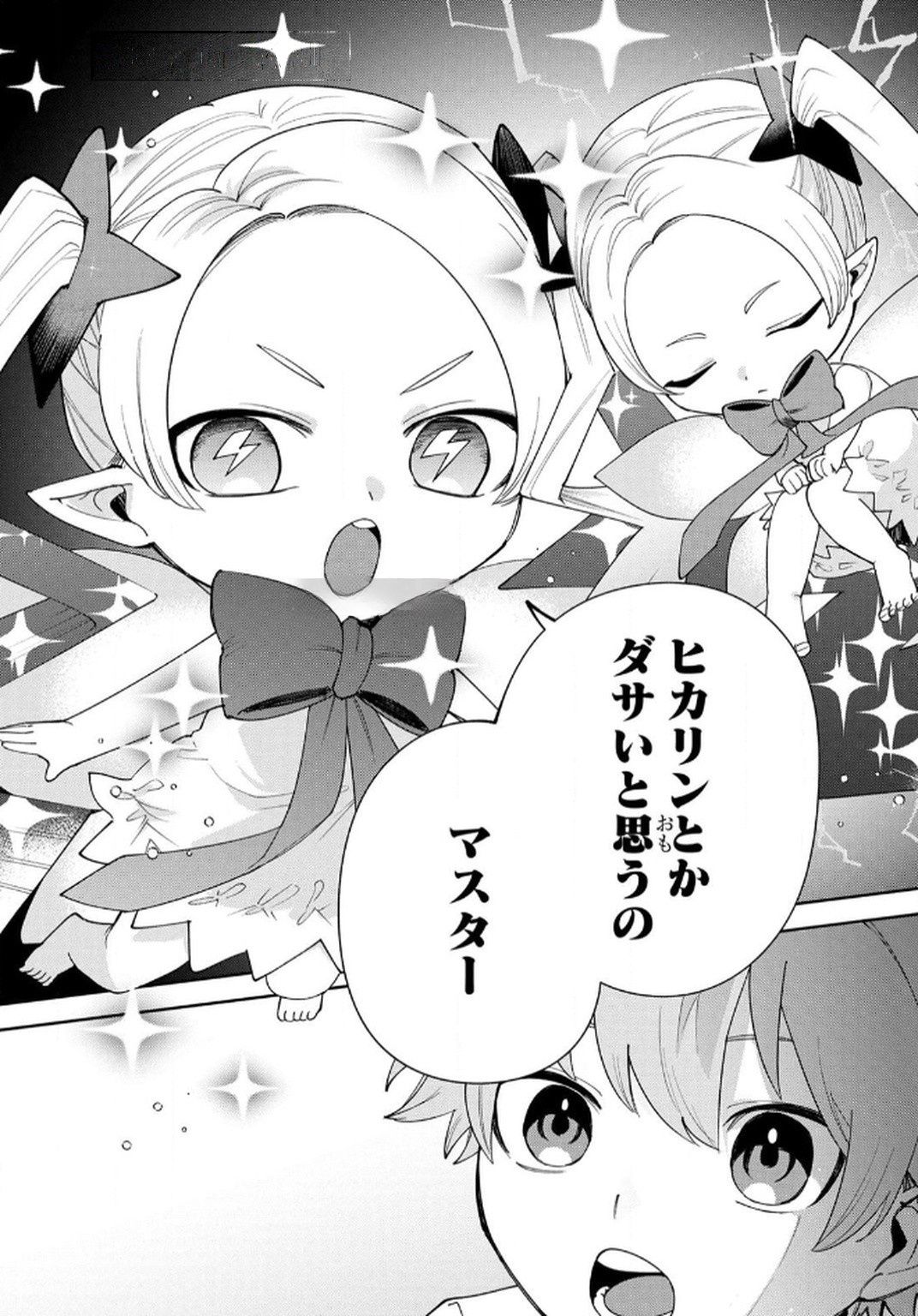 TENSEI SHITE SEICHOU CHEAT WO TENI IRETARA, SAIKYOU SKILL MO TSUITA NO DESU GA!? Chapter 6 page 19 - nihonkuni.com