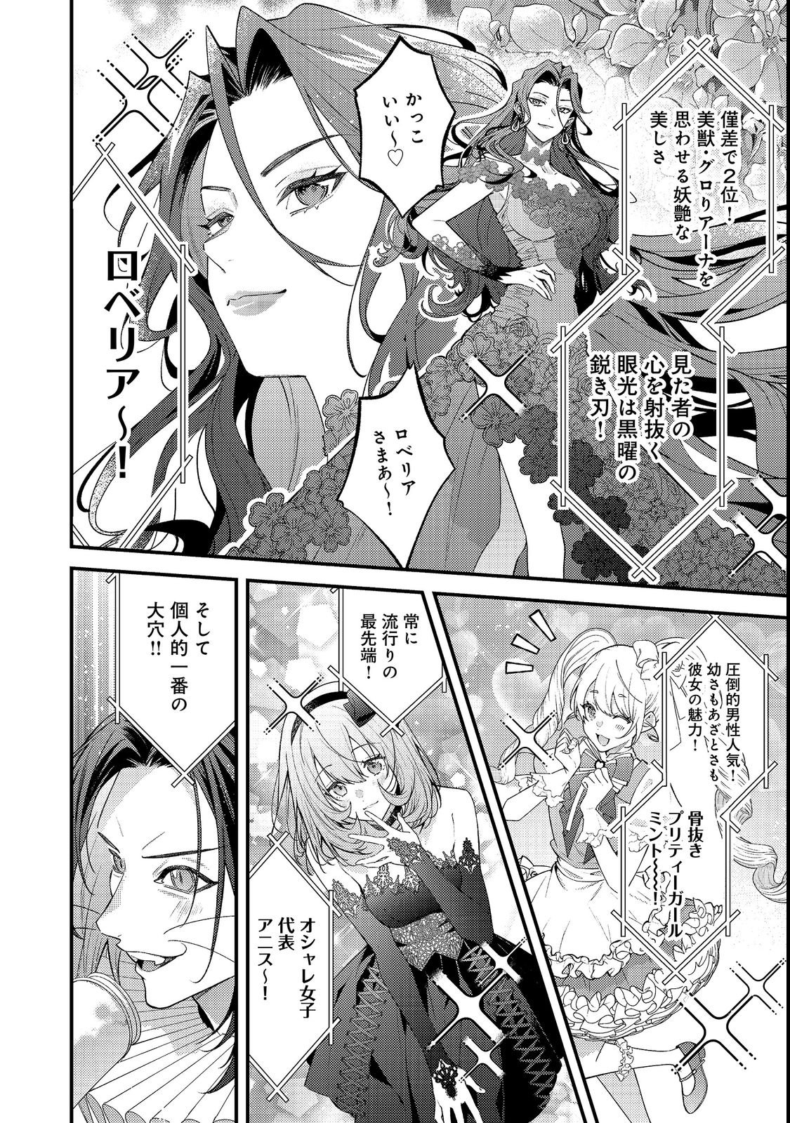 SEKAI WO SUKUTTA SAIKYOU YUUSHA NI STALKER SARERU MURA MUSUME NO HANASHI Chap 20 - Pic 14