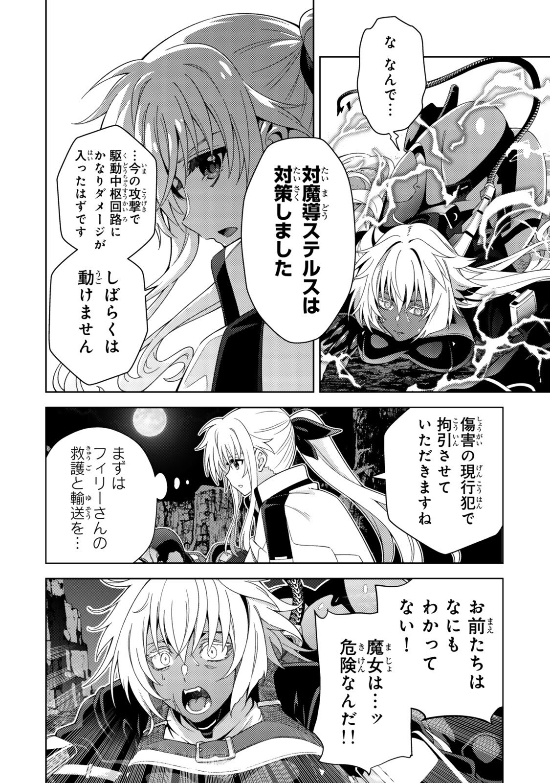 MAHOU SHOUJO LYRICAL NANOHA EXCEEDS Chap 8.2 - Pic 8
