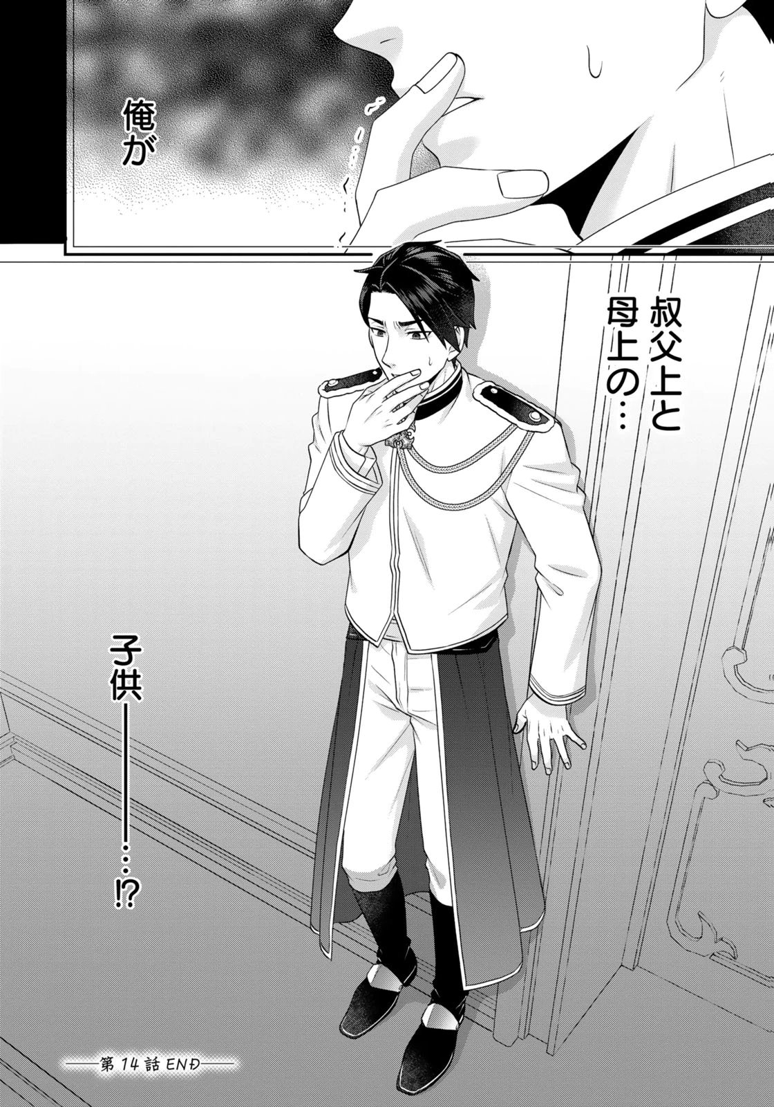 WATASHI WO FUTTA HITO NO KOZUKURI AITE NI MEIZERAREMASHITA Chapter 14 page 16 - nihonkuni.com