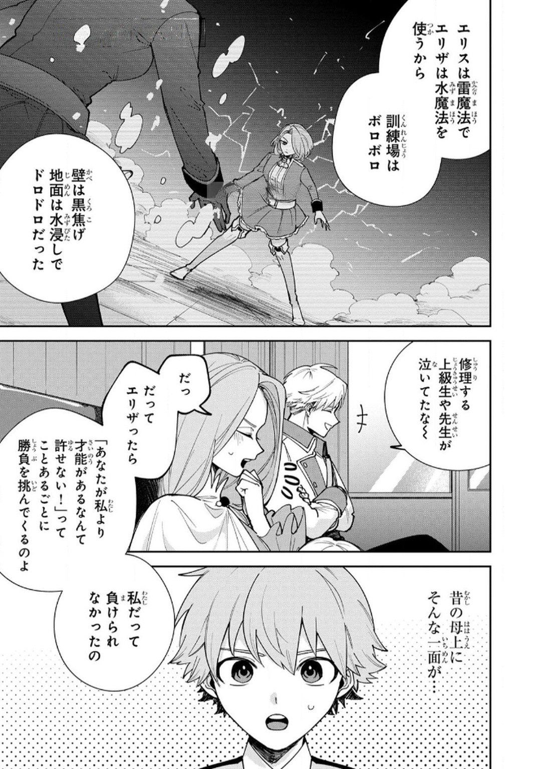 TENSEI SHITE SEICHOU CHEAT WO TENI IRETARA, SAIKYOU SKILL MO TSUITA NO DESU GA!? Chapter 10 page 9 - nihonkuni.com