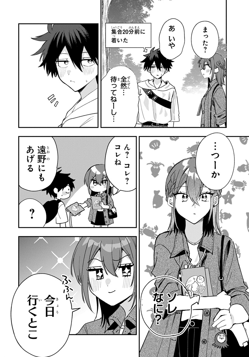 OSORAKU KANOJO WA ORE NO ANIKI WO NERATTERU Chap 32 - Pic 4