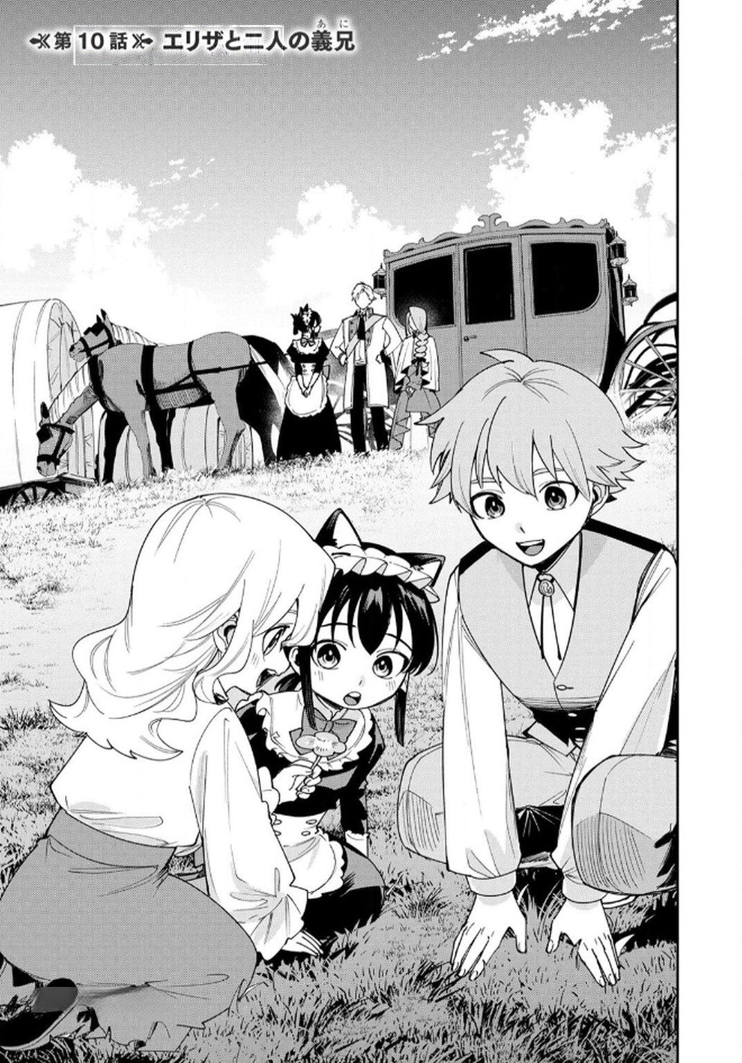 TENSEI SHITE SEICHOU CHEAT WO TENI IRETARA, SAIKYOU SKILL MO TSUITA NO DESU GA!? Chapter 10 page 1 - nihonkuni.com
