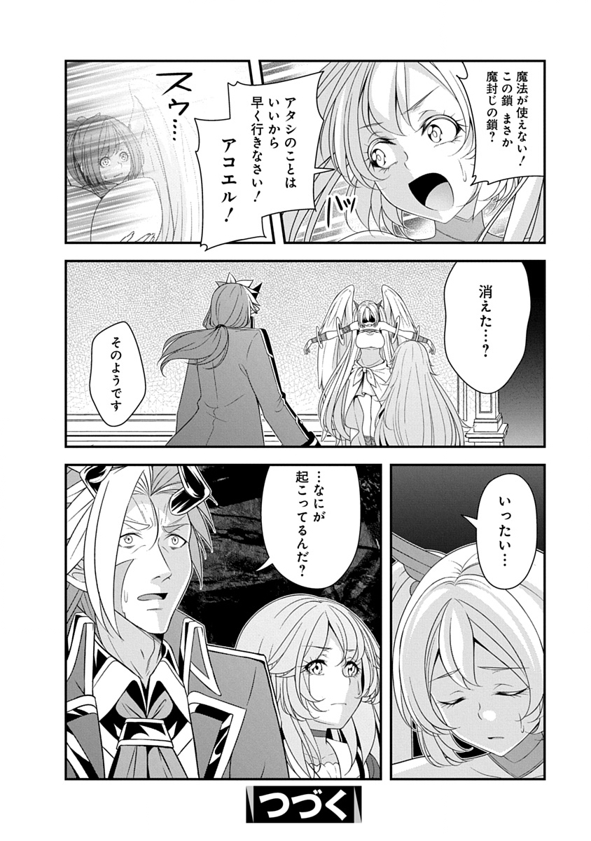 TENSEI MAOU TO PONKOTSU YUUSHA: MAOU WA KAKKO YOKU TAOSARETAI NO NI, YUUSHA GA SUGU ZENMETSU SHIYAGARU Chapter 56 page 24 - nihonkuni.com