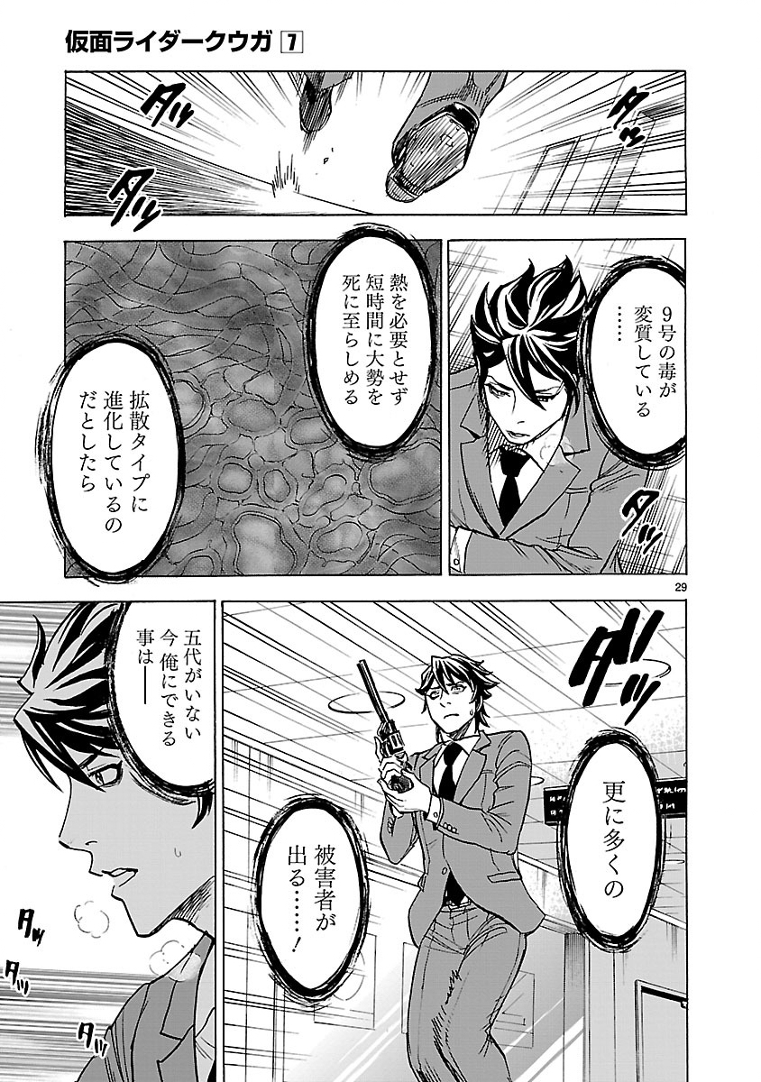 KAMEN RIDER KUUGA Chap 28 - Pic 29