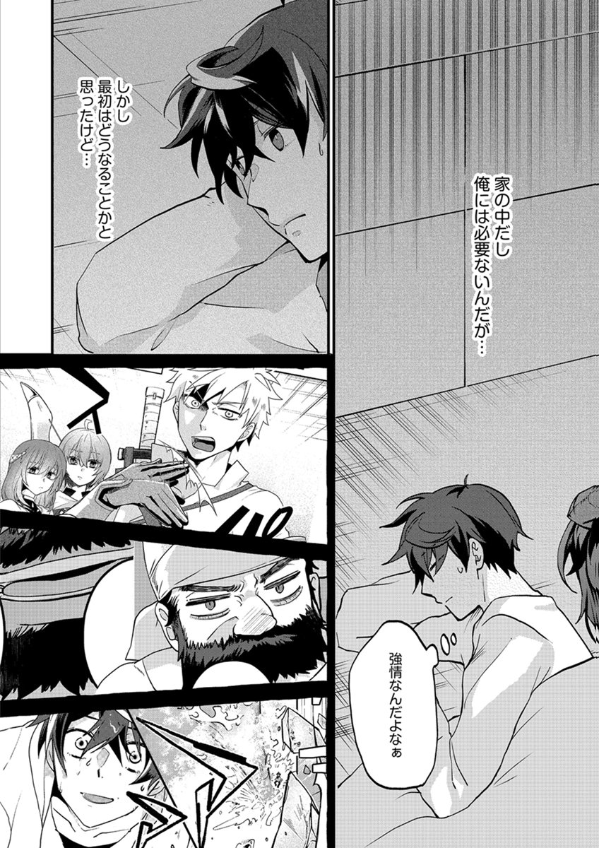 MUJIKAKU SAIKOU TANK NO OKASHINA BOKUJOU Chapter 7 page 24 - nihonkuni.com