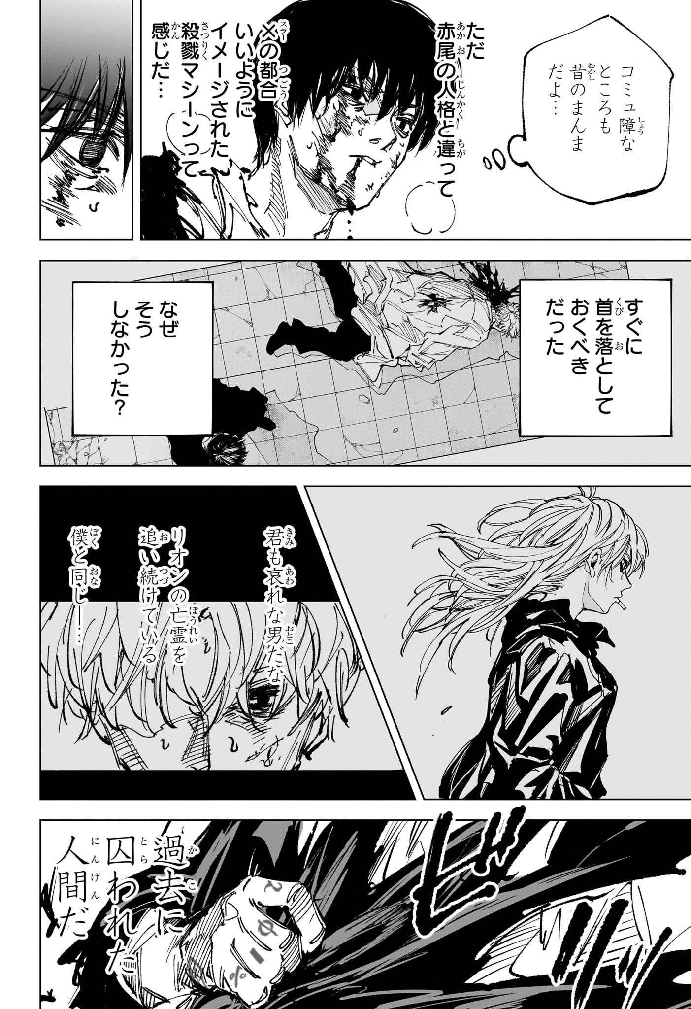 SAKAMOTO DAYS Chapter 270 page 8 - nihonkuni.com