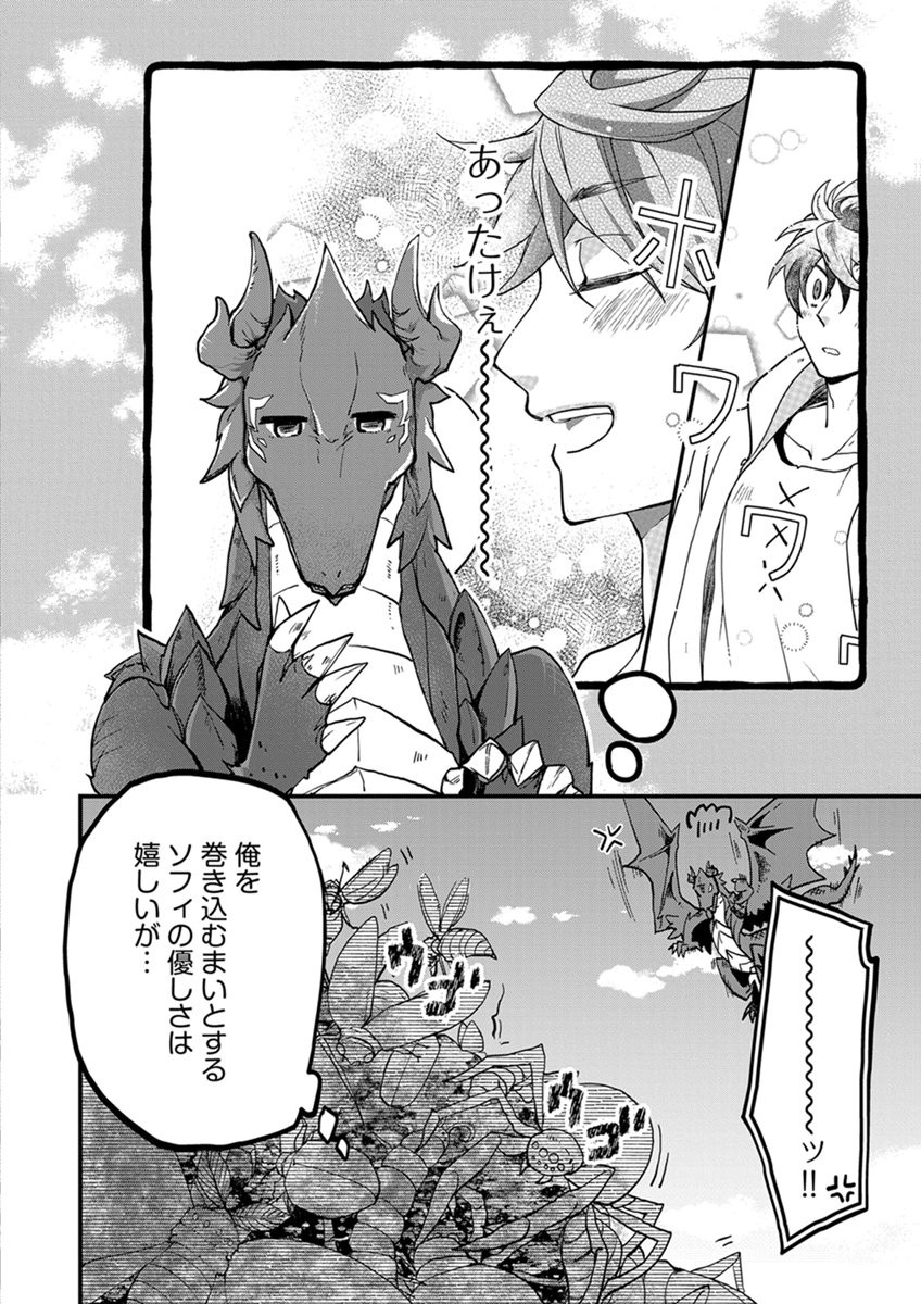 MUJIKAKU SAIKOU TANK NO OKASHINA BOKUJOU Chapter 9 page 14 - nihonkuni.com