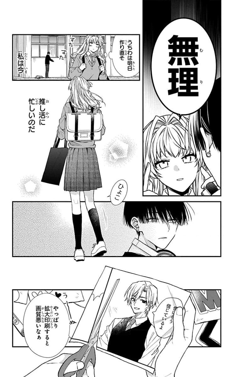 3-GATSU NO HEKIREKI Chapter 1 page 14 - nihonkuni.com