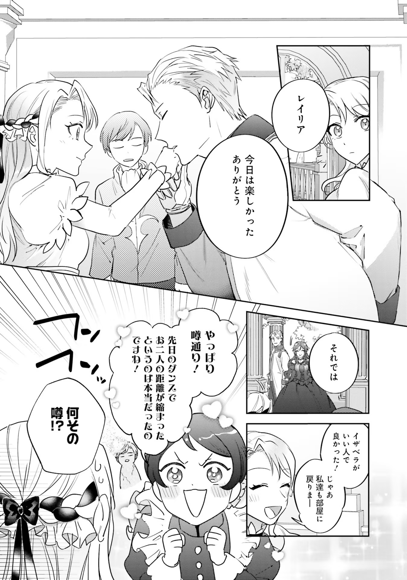 KOJIRASE OUTAISHI TO YAKUSOKU NO HIMEGIMI Chapter 12 page 7 - nihonkuni.com