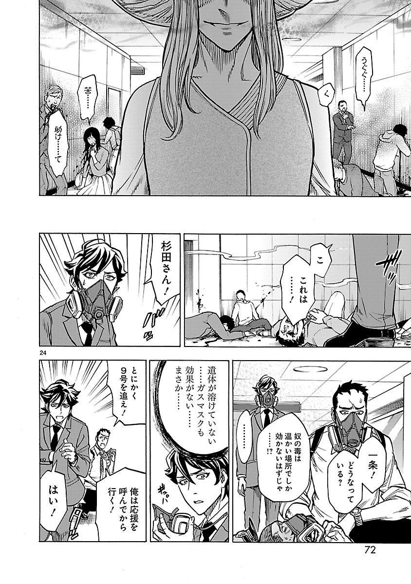 KAMEN RIDER KUUGA Chap 28 - Pic 24