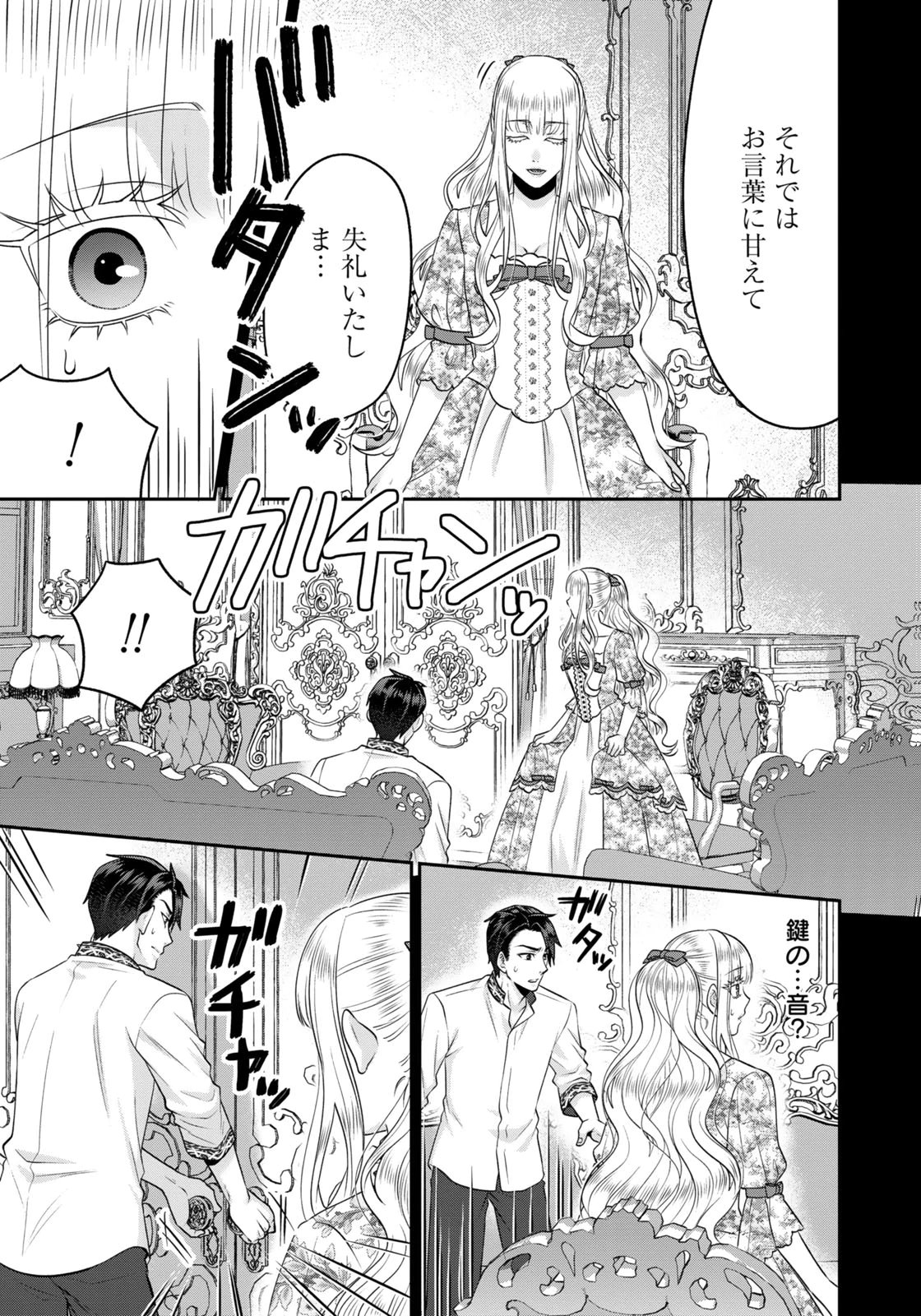 WATASHI WO FUTTA HITO NO KOZUKURI AITE NI MEIZERAREMASHITA Chapter 18 page 15 - nihonkuni.com
