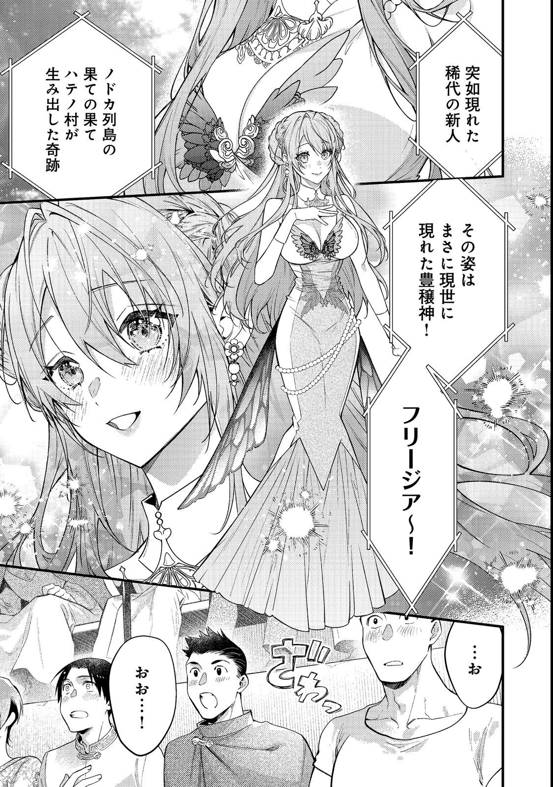 SEKAI WO SUKUTTA SAIKYOU YUUSHA NI STALKER SARERU MURA MUSUME NO HANASHI Chap 20 - Pic 15