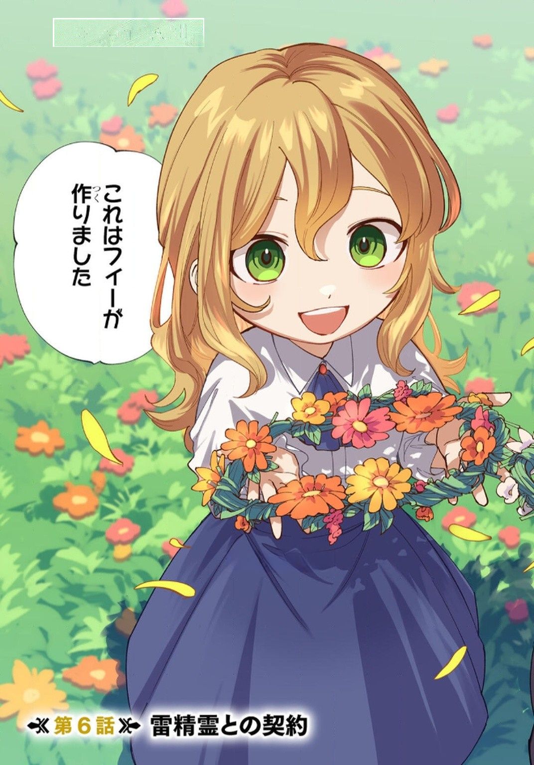 TENSEI SHITE SEICHOU CHEAT WO TENI IRETARA, SAIKYOU SKILL MO TSUITA NO DESU GA!? Chapter 6 page 3 - nihonkuni.com