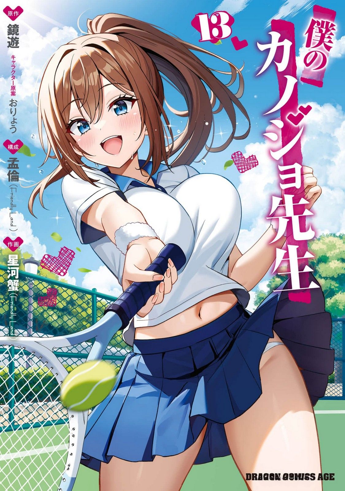 BOKU NO KANOJO SENSEI Chapter 62 page 1 - nihonkuni.com