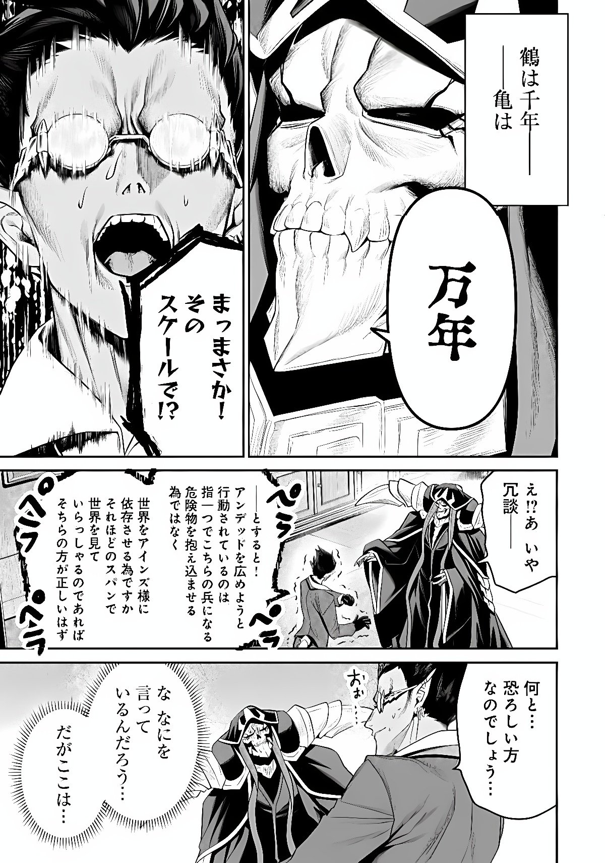 OVERLORD NEW WORLD Chap 21 - Pic 29