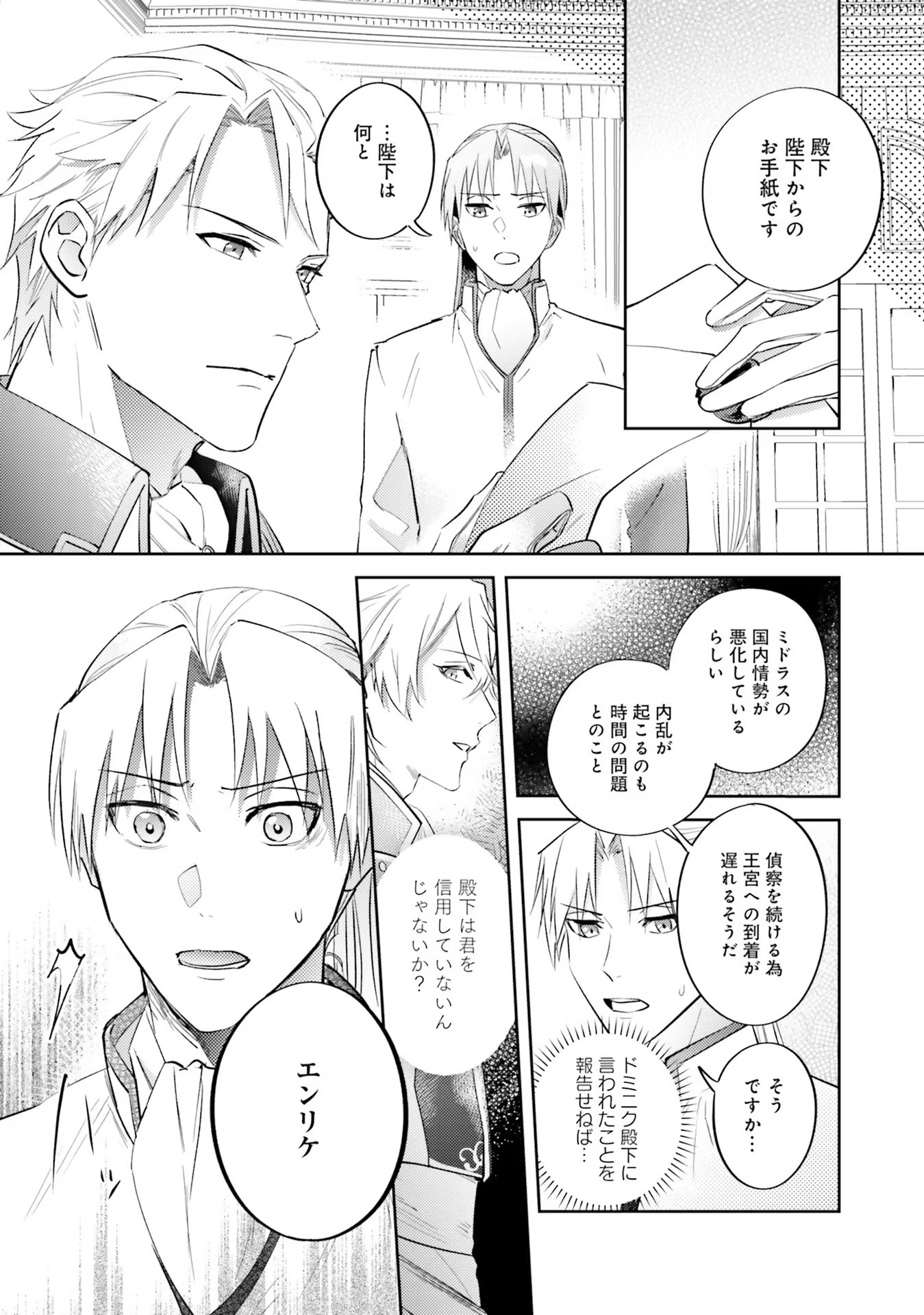 KOJIRASE OUTAISHI TO YAKUSOKU NO HIMEGIMI Chapter 14 page 20 - nihonkuni.com