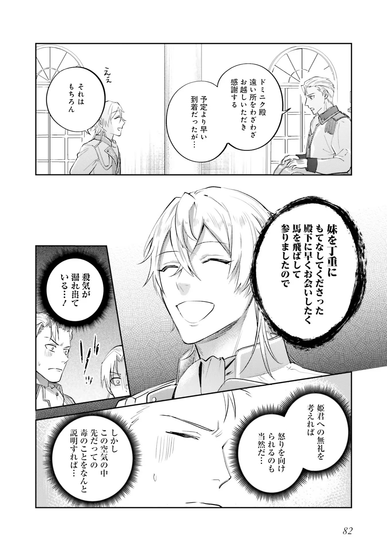 KOJIRASE OUTAISHI TO YAKUSOKU NO HIMEGIMI Chapter 14 page 2 - nihonkuni.com