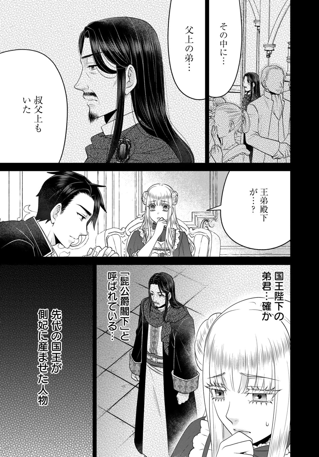WATASHI WO FUTTA HITO NO KOZUKURI AITE NI MEIZERAREMASHITA Chapter 14 page 11 - nihonkuni.com