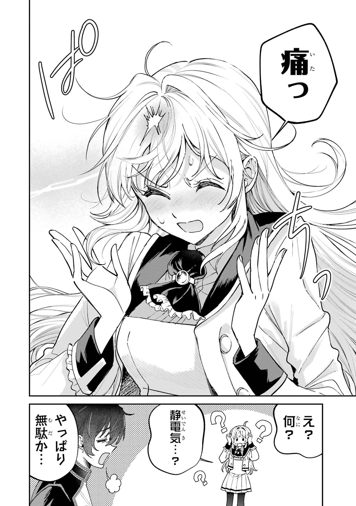 NIGASHITA SAKANA WA OOKIKATTA GA, TSURIAGETA SAKANA GA OOKISUGITA KEN Chapter 27 page 28 - nihonkuni.com