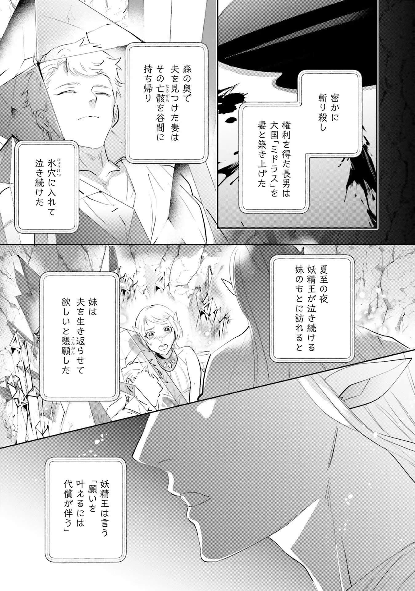 KOJIRASE OUTAISHI TO YAKUSOKU NO HIMEGIMI Chapter 16 page 5 - nihonkuni.com