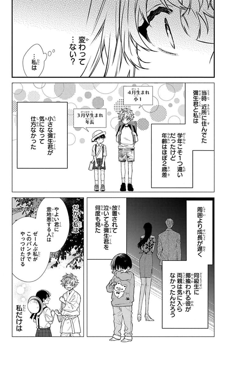 3-GATSU NO HEKIREKI Chapter 1 page 28 - nihonkuni.com