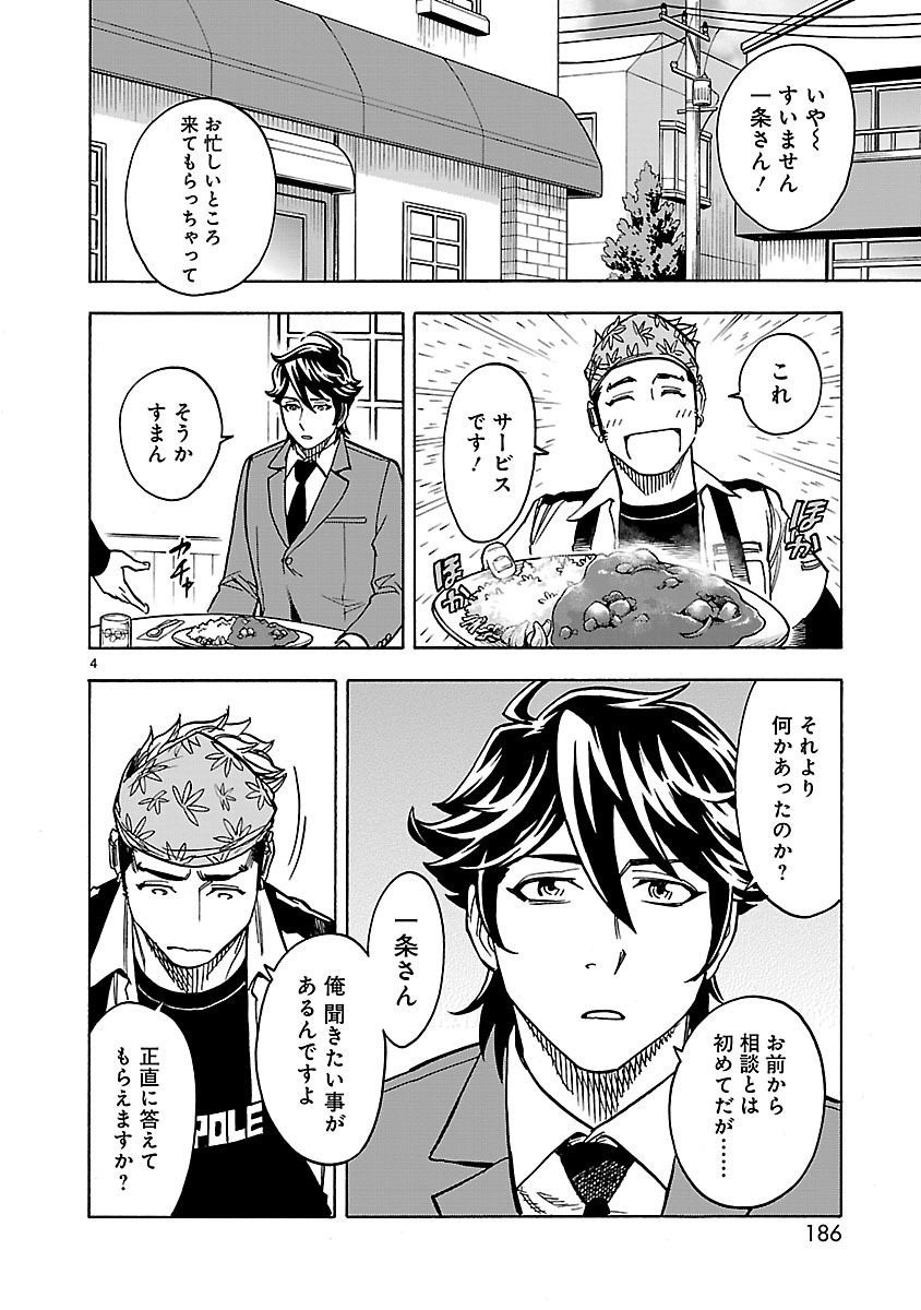 KAMEN RIDER KUUGA Chap 31 - Pic 4