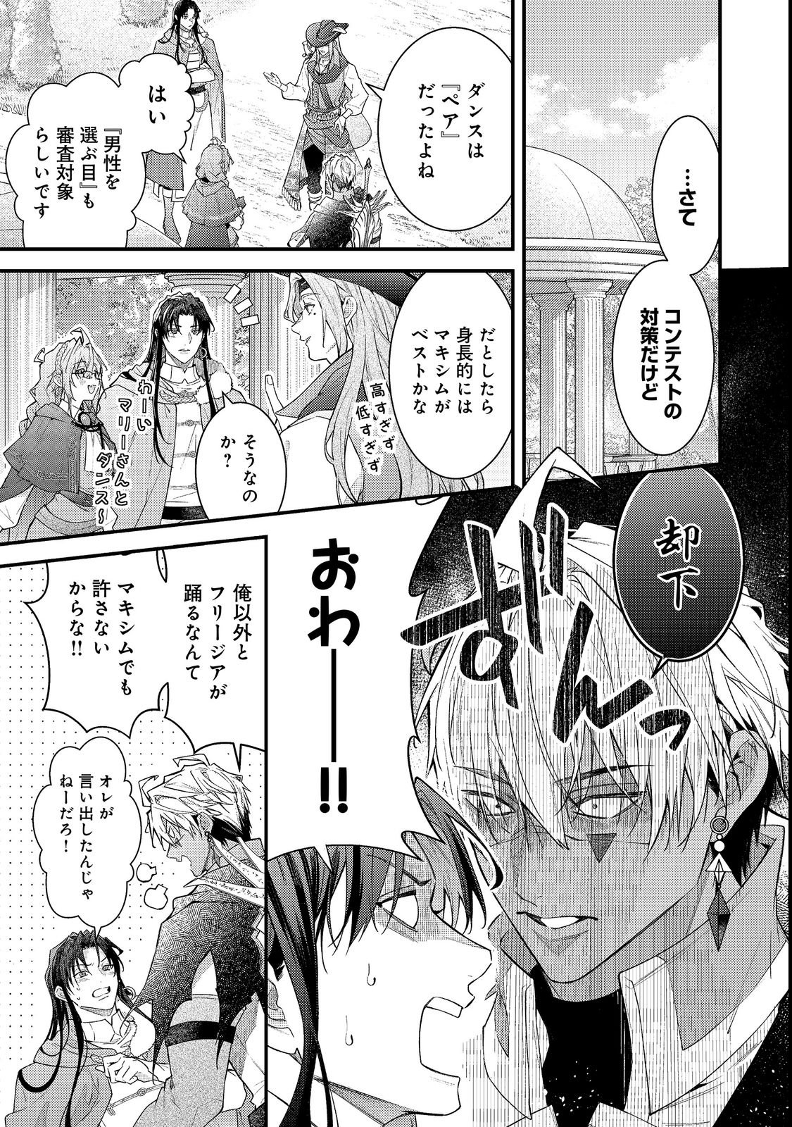 SEKAI WO SUKUTTA SAIKYOU YUUSHA NI STALKER SARERU MURA MUSUME NO HANASHI Chap 20 - Pic 1