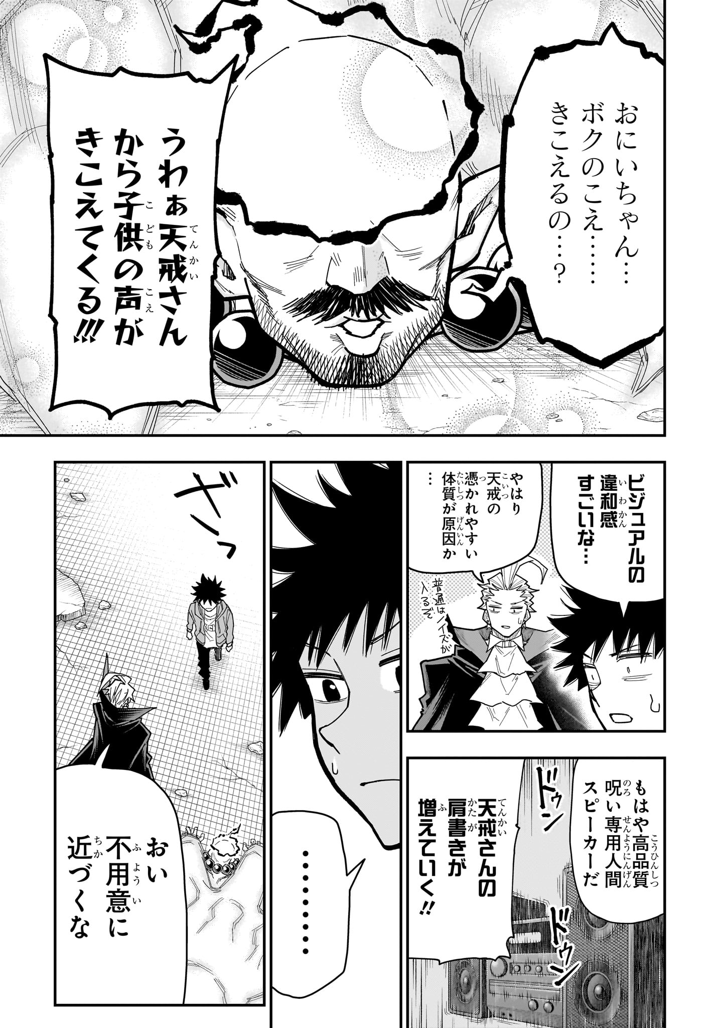 ROKU NO OKASHINA IE Chapter 17 page 9 - nihonkuni.com