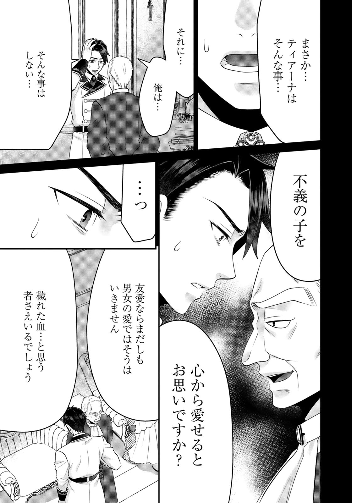 WATASHI WO FUTTA HITO NO KOZUKURI AITE NI MEIZERAREMASHITA Chapter 16 page 13 - nihonkuni.com