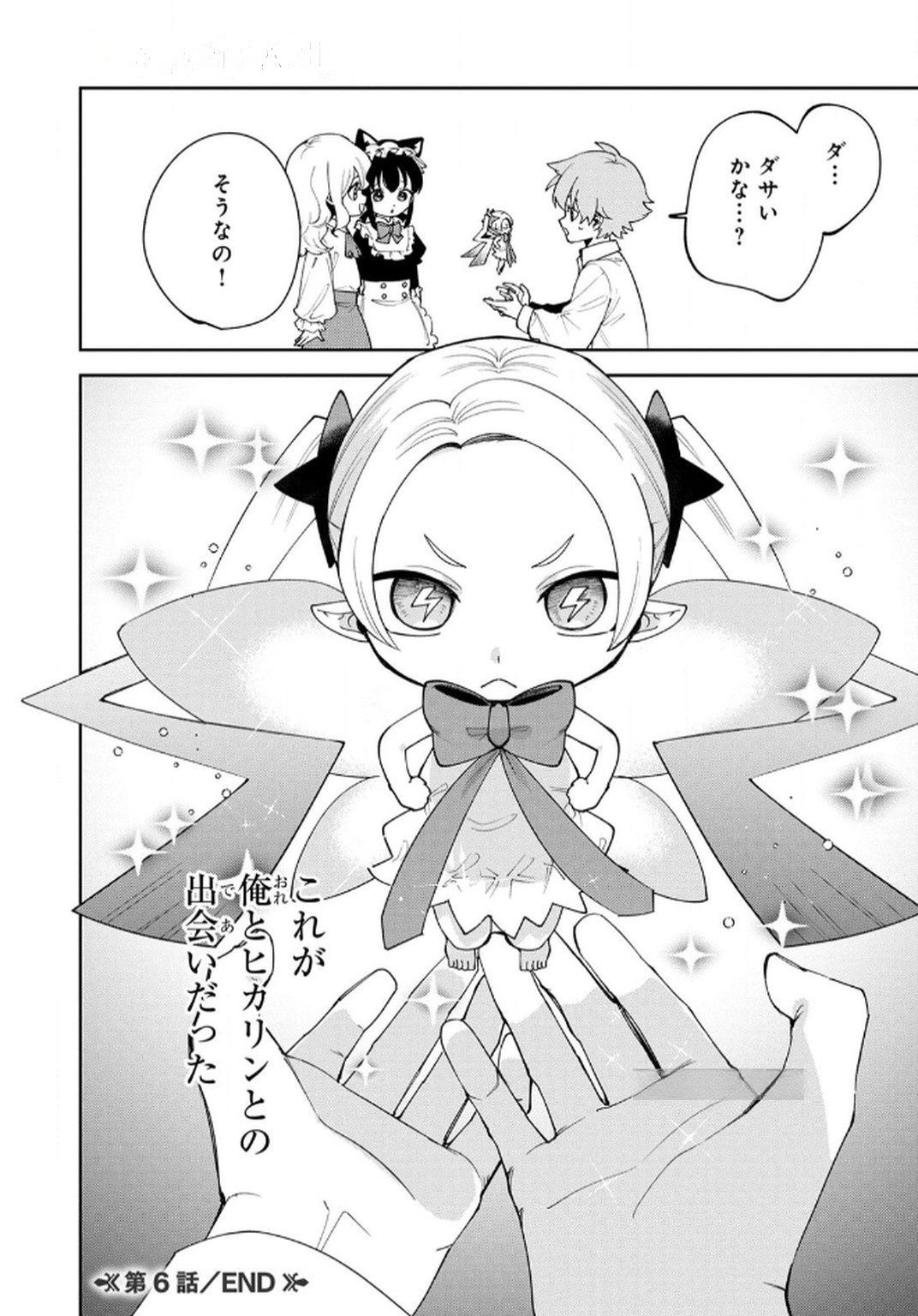 TENSEI SHITE SEICHOU CHEAT WO TENI IRETARA, SAIKYOU SKILL MO TSUITA NO DESU GA!? Chapter 6 page 20 - nihonkuni.com
