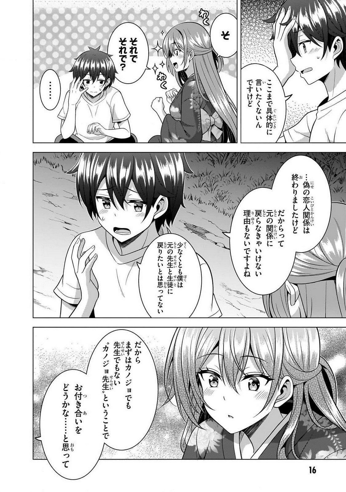 BOKU NO KANOJO SENSEI Chapter 62 page 17 - nihonkuni.com