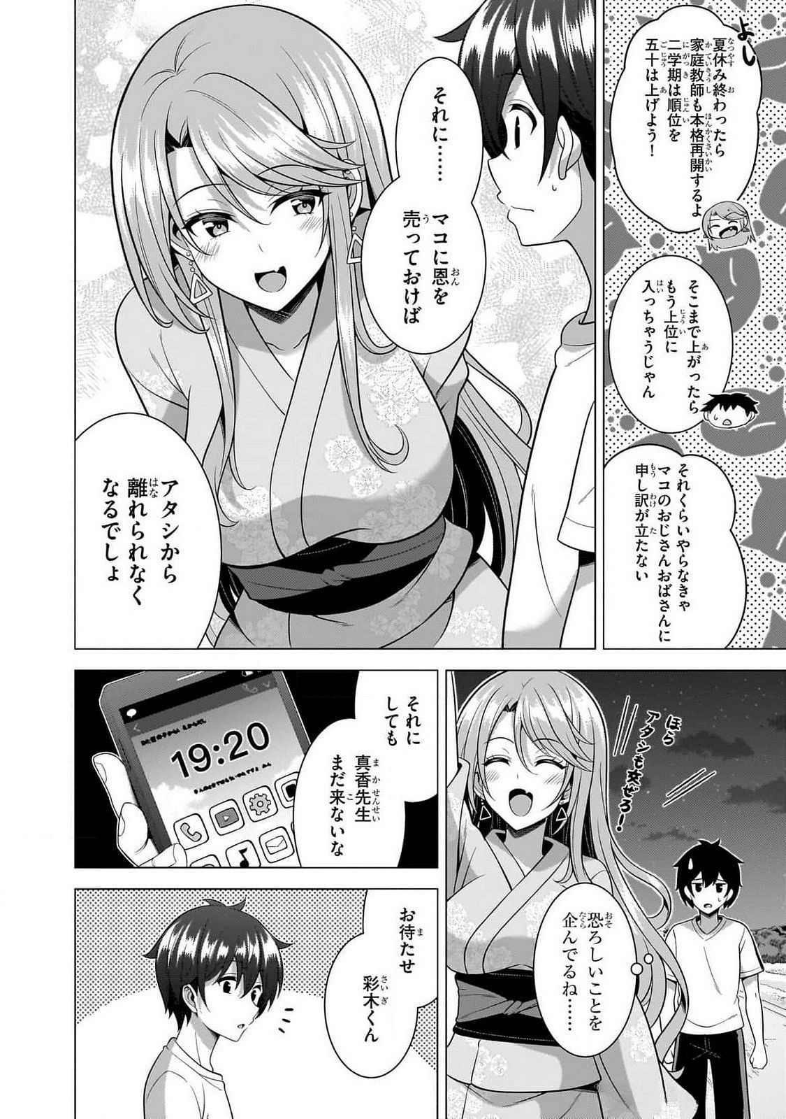 BOKU NO KANOJO SENSEI Chapter 62 page 9 - nihonkuni.com