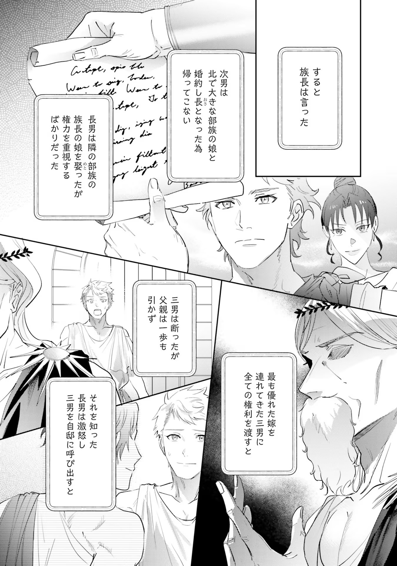 KOJIRASE OUTAISHI TO YAKUSOKU NO HIMEGIMI Chapter 16 page 4 - nihonkuni.com