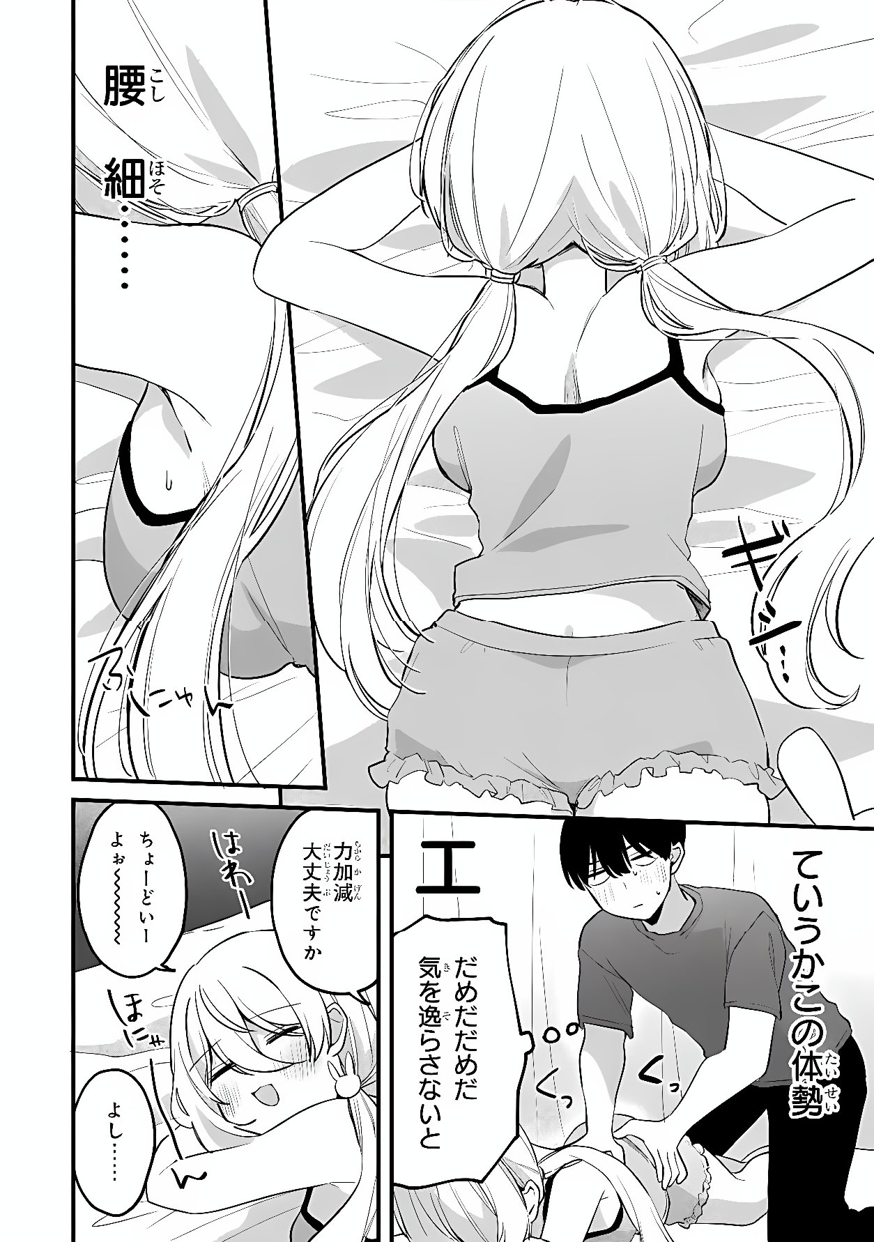 MOMOGUSA-SAN GA MONOGUSA SUGIRU!! Chapter 22 page 8 - nihonkuni.com