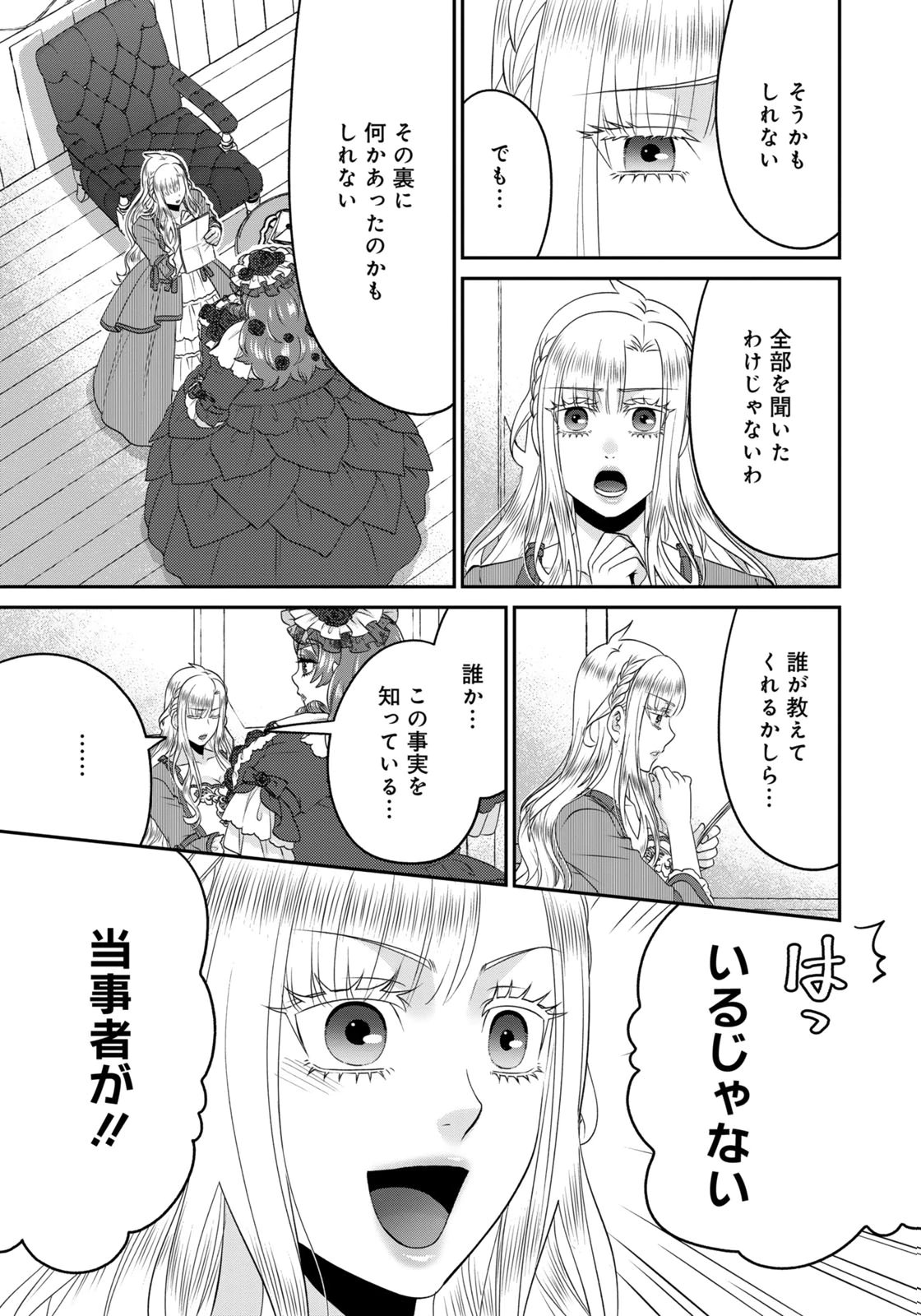 WATASHI WO FUTTA HITO NO KOZUKURI AITE NI MEIZERAREMASHITA Chapter 20 page 11 - nihonkuni.com
