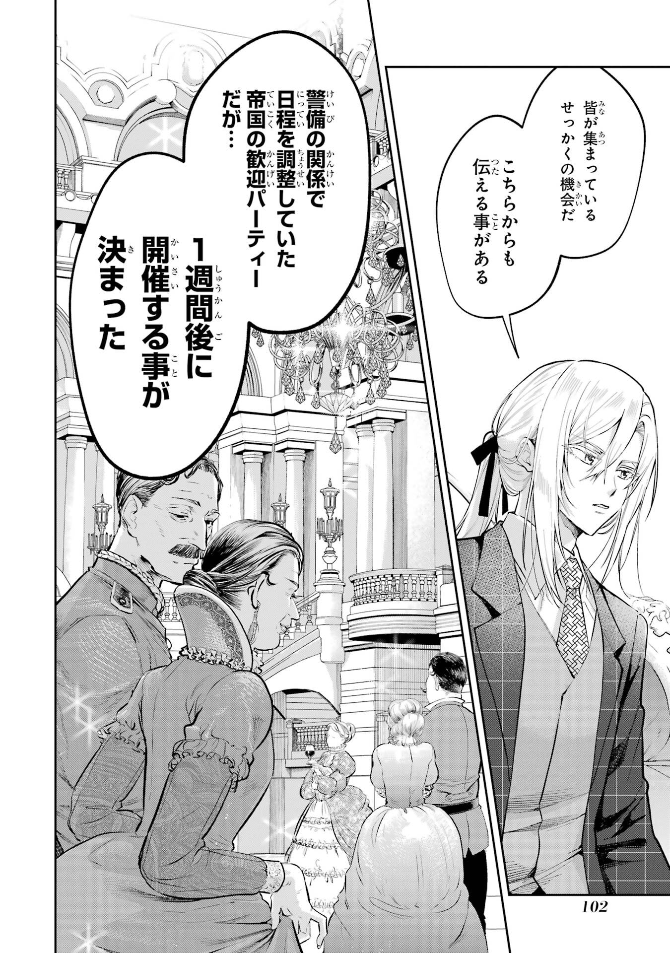 NIGASHITA SAKANA WA OOKIKATTA GA, TSURIAGETA SAKANA GA OOKISUGITA KEN Chapter 26 page 16 - nihonkuni.com