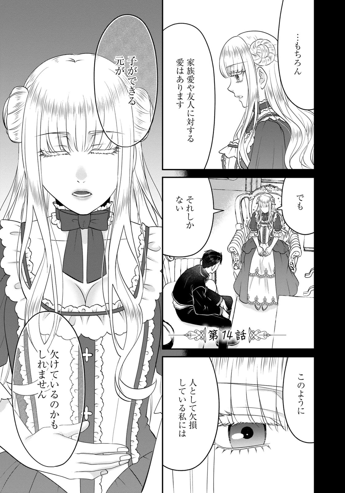 WATASHI WO FUTTA HITO NO KOZUKURI AITE NI MEIZERAREMASHITA Chapter 14 page 1 - nihonkuni.com