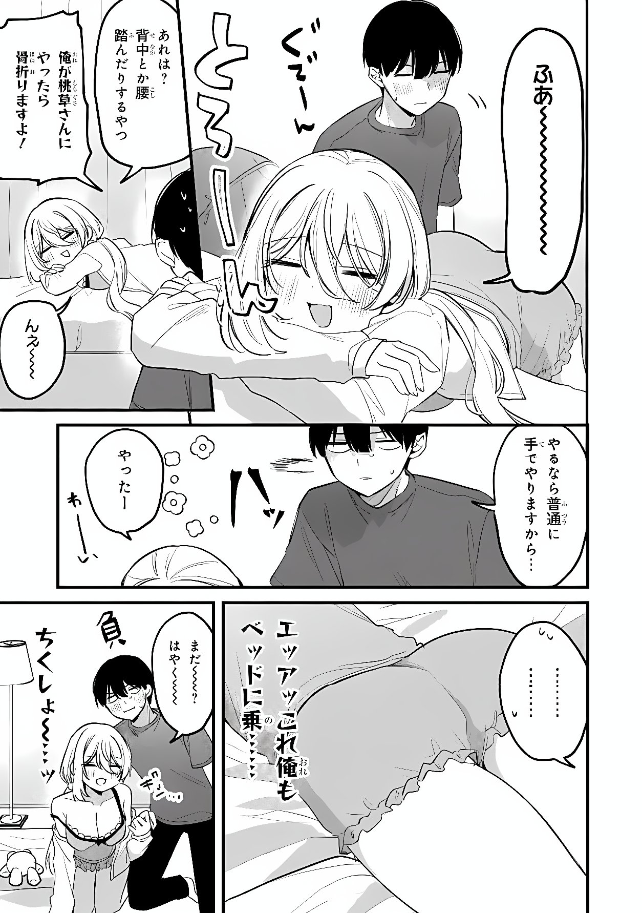 MOMOGUSA-SAN GA MONOGUSA SUGIRU!! Chapter 22 page 7 - nihonkuni.com