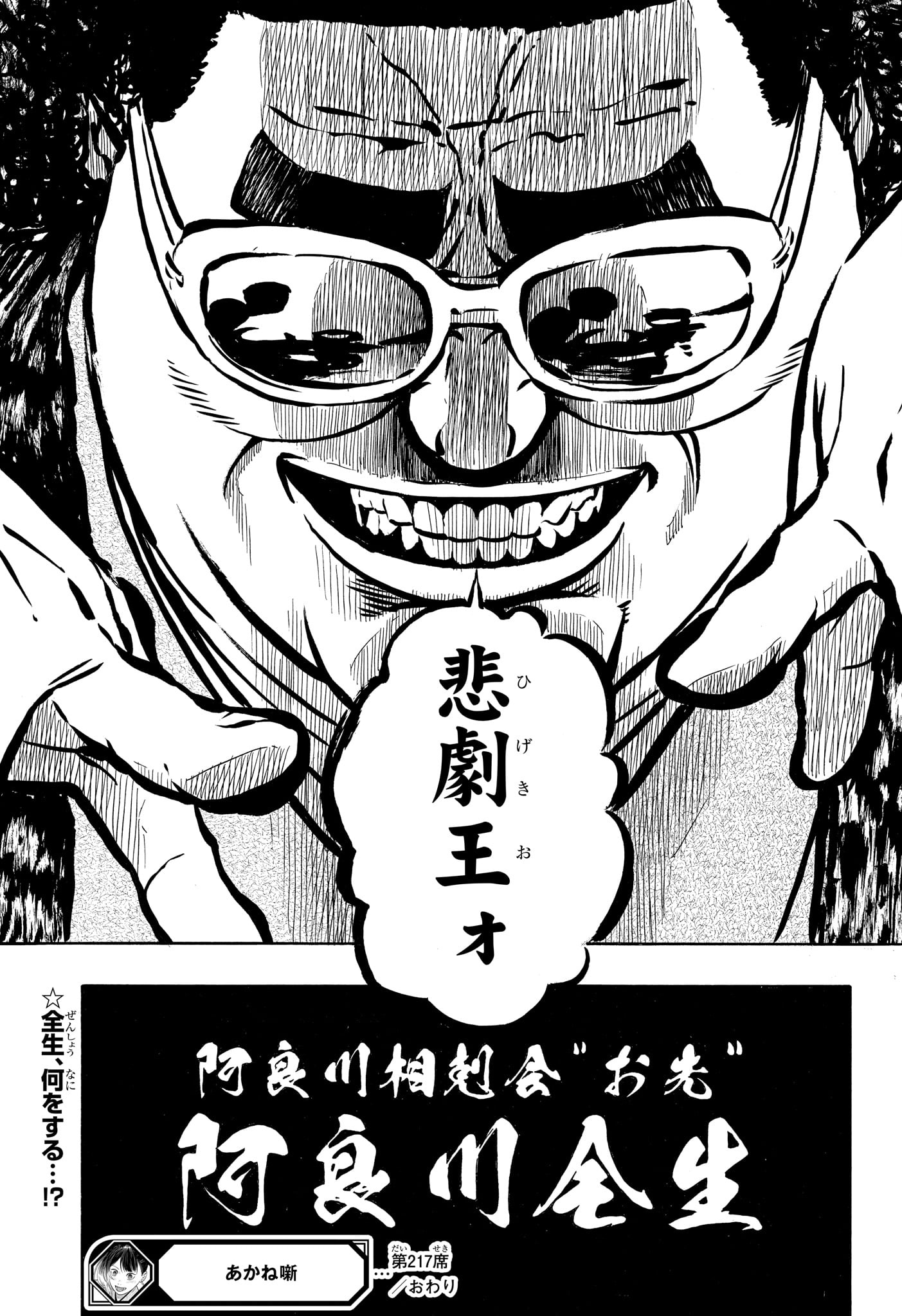 AKANE-BANASHI Chapter 217 page 19 - nihonkuni.com