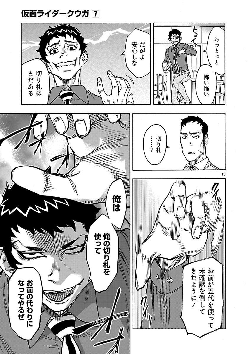 KAMEN RIDER KUUGA Chap 28 - Pic 13