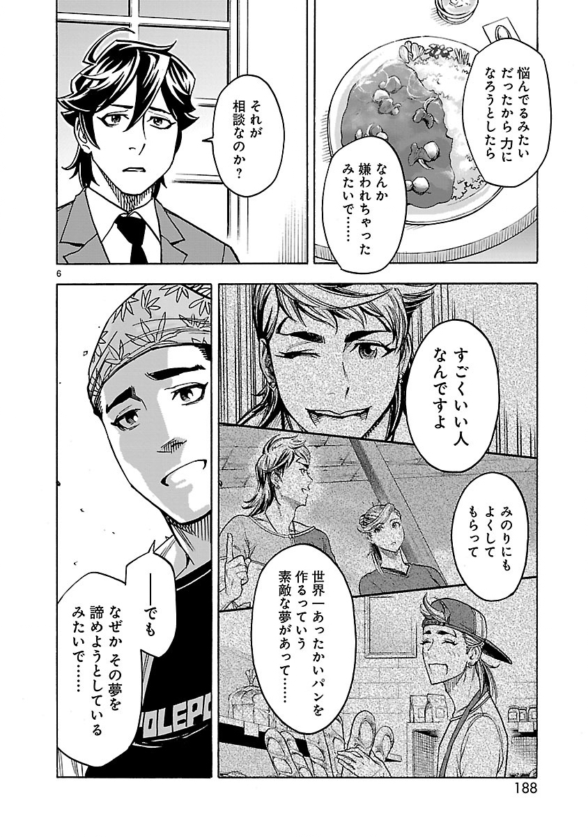 KAMEN RIDER KUUGA Chap 31 - Pic 6