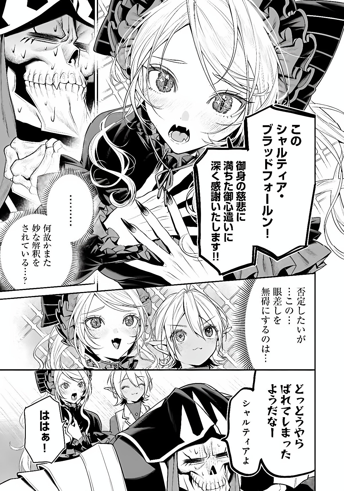 OVERLORD NEW WORLD Chap 21 - Pic 11