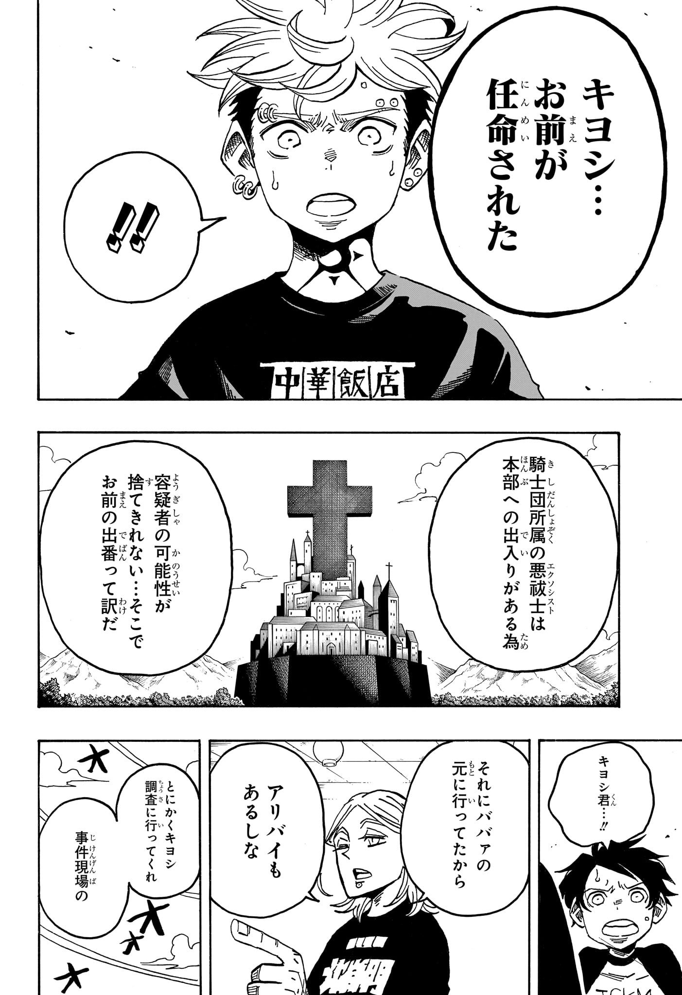 EXORCIST NO KIYOSHI-KUN Chapter 103 page 18 - nihonkuni.com