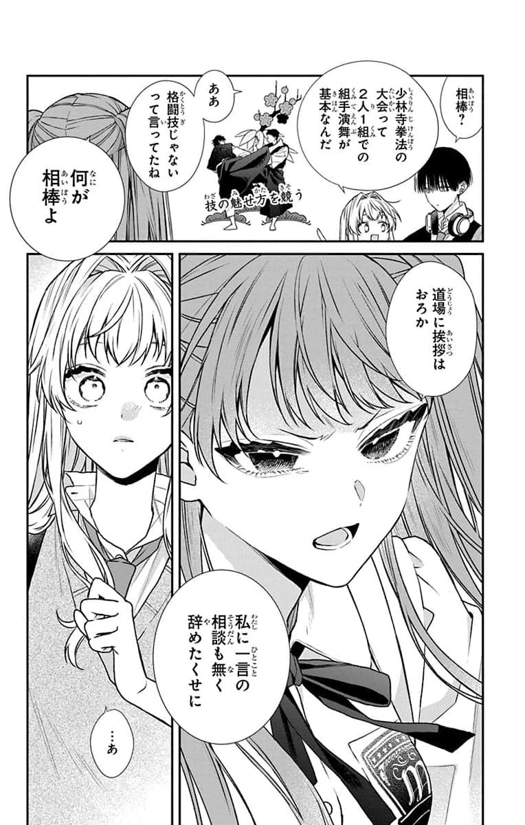 3-GATSU NO HEKIREKI Chapter 3 page 6 - nihonkuni.com