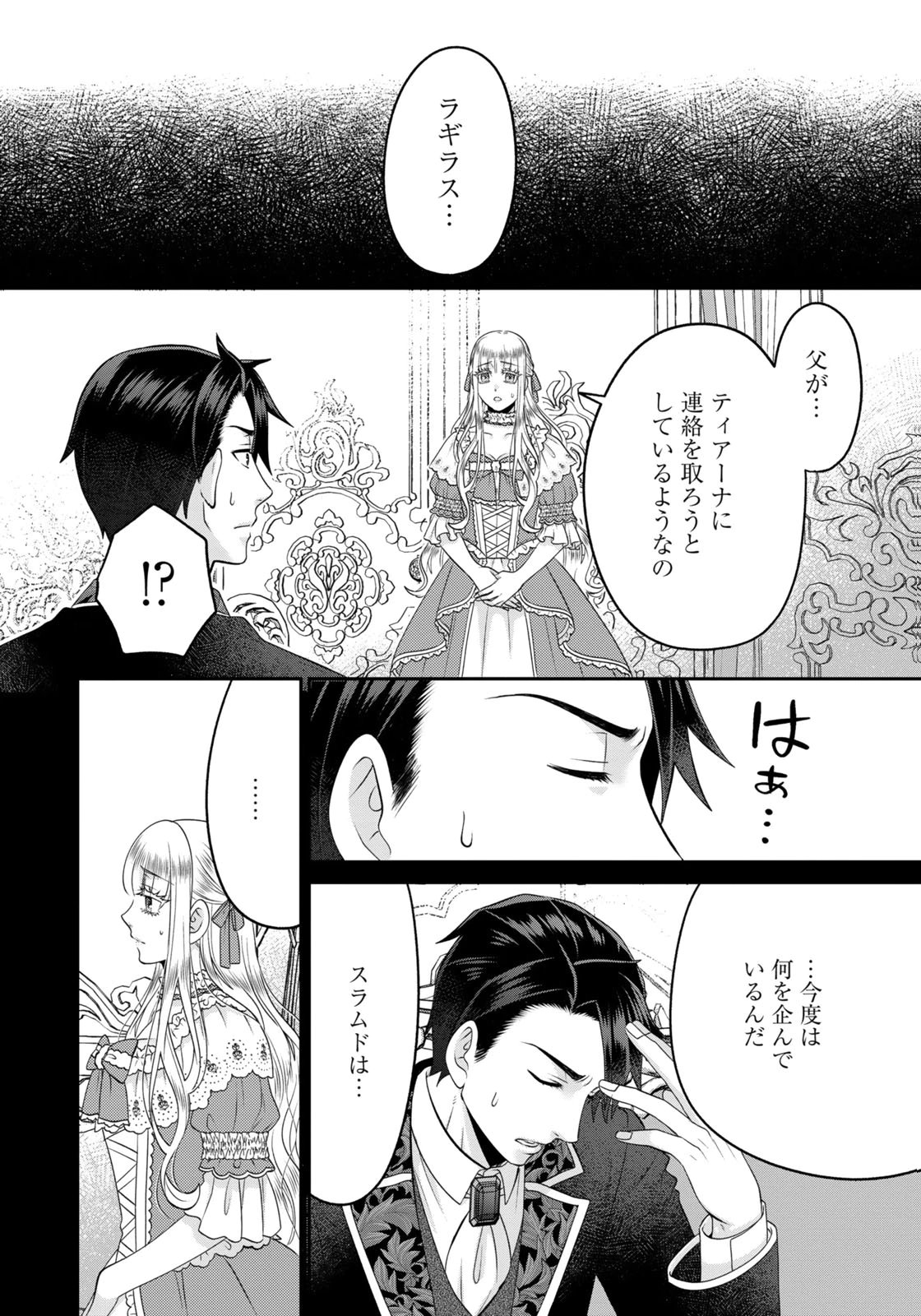 WATASHI WO FUTTA HITO NO KOZUKURI AITE NI MEIZERAREMASHITA Chapter 20 page 2 - nihonkuni.com